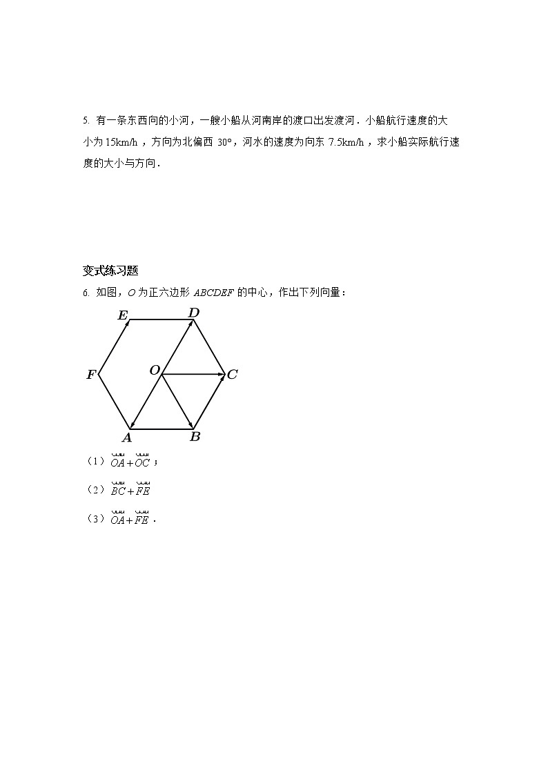 高中数学必修二 6.2.1  向量的加法运算 （含解析）第3页