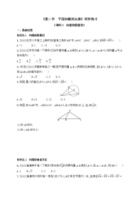 数学必修 第二册6.2 平面向量的运算当堂达标检测题