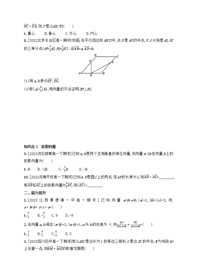高中数学必修二 6.2.4 向量的数量积 同步练习（含解析）02