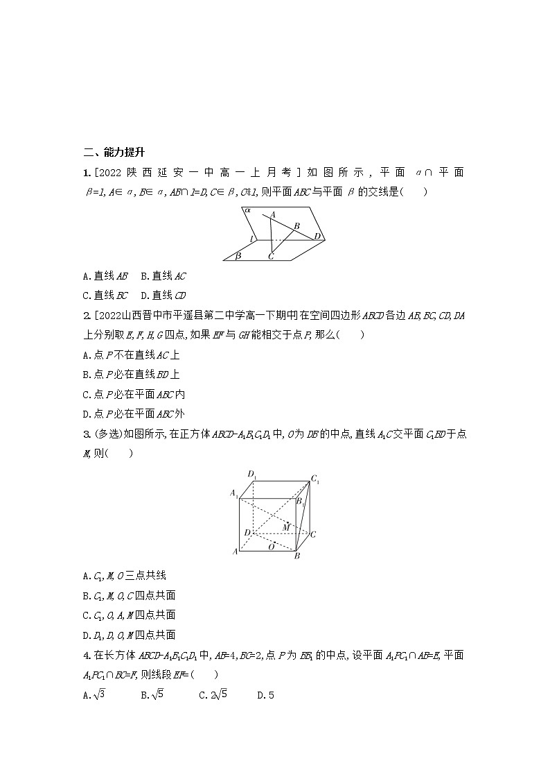 高中数学必修二 8.4.1 平面 同步练习（含解析）03