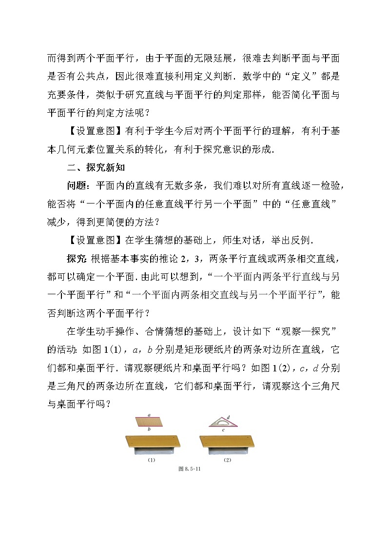 高中数学必修二 8.5 平面与平面平行 教案第2页