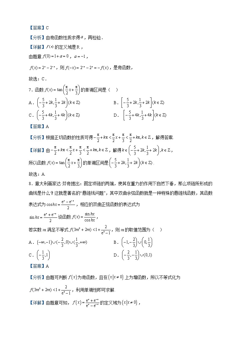 2022-2023学年福建省漳州市上学期高一期末教学质量检测数学试题含解析第3页
