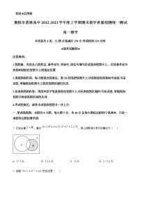 2022-2023学年湖北省襄阳市普通高中高一上学期期末教学质量检测数学试题含答案