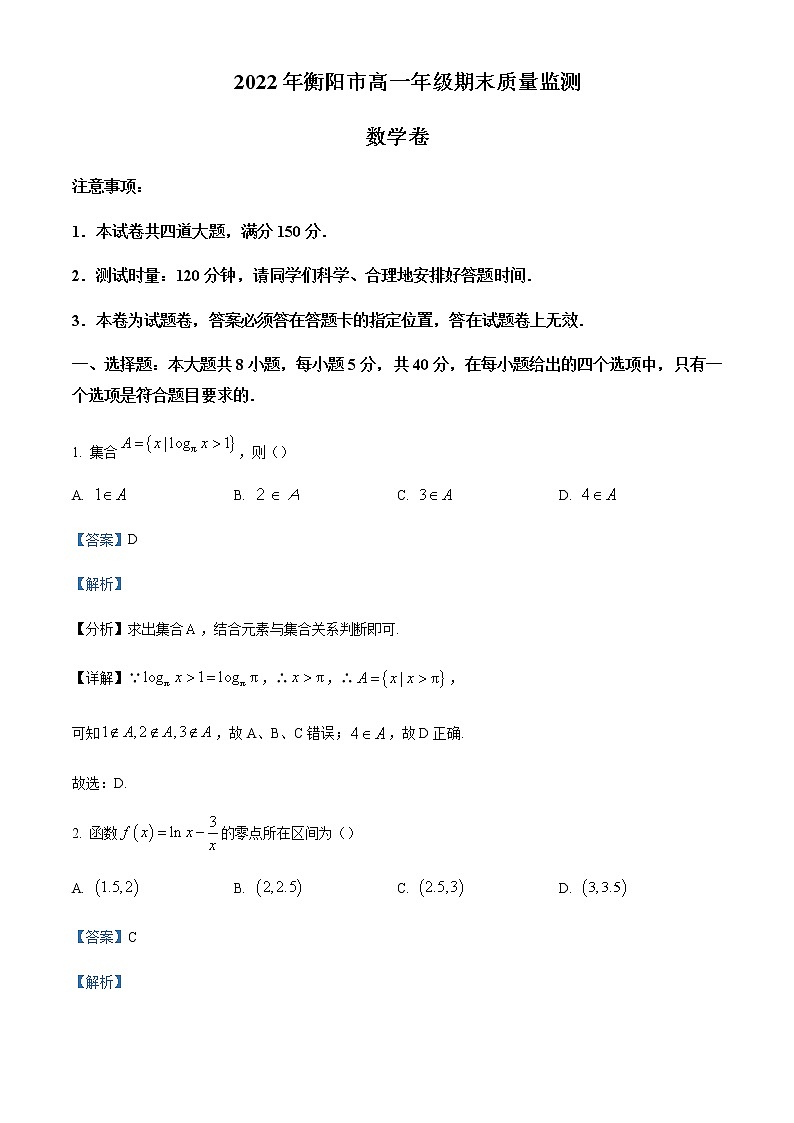 2022-2023学年湖南省衡阳市高一上学期期末数学试题含解析01
