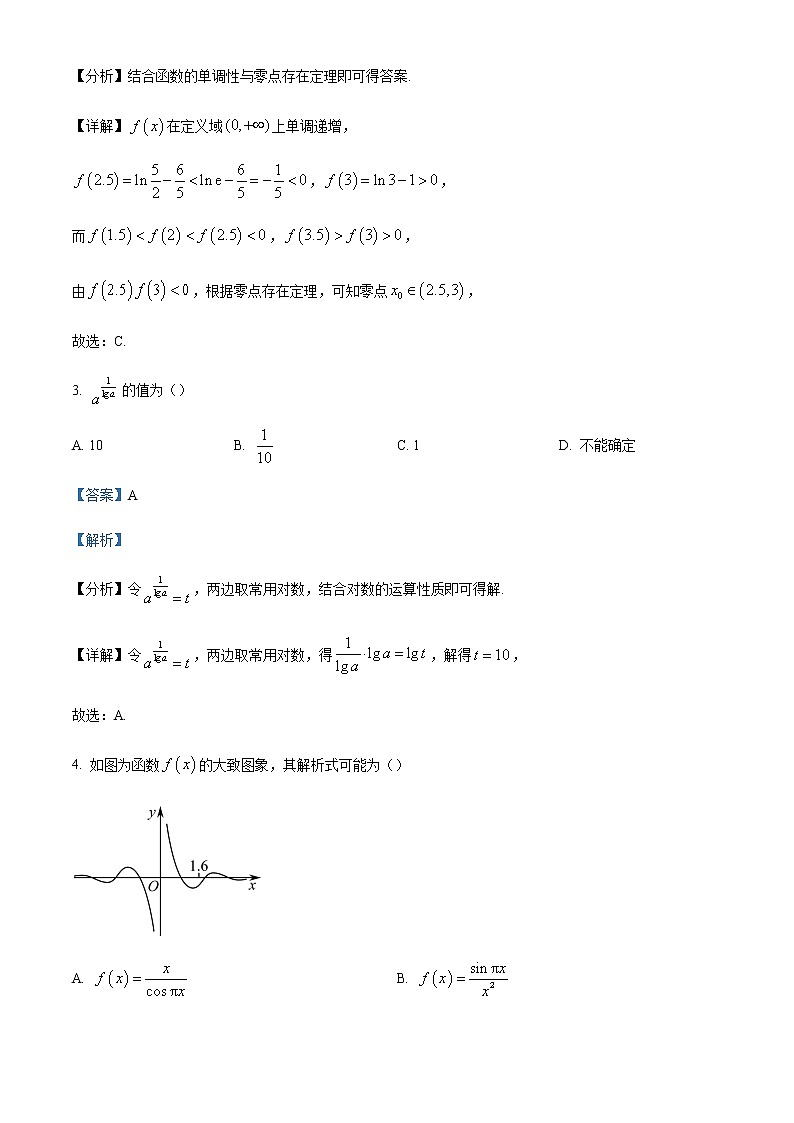 2022-2023学年湖南省衡阳市高一上学期期末数学试题含解析02
