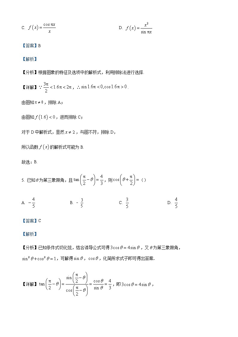 2022-2023学年湖南省衡阳市高一上学期期末数学试题含解析03