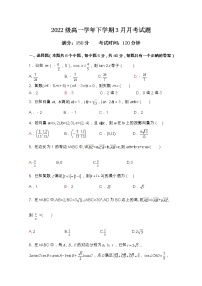 黑龙江省鹤岗市第一中学2022-2023学年高一数学下学期3月月考试题（Word版附答案）