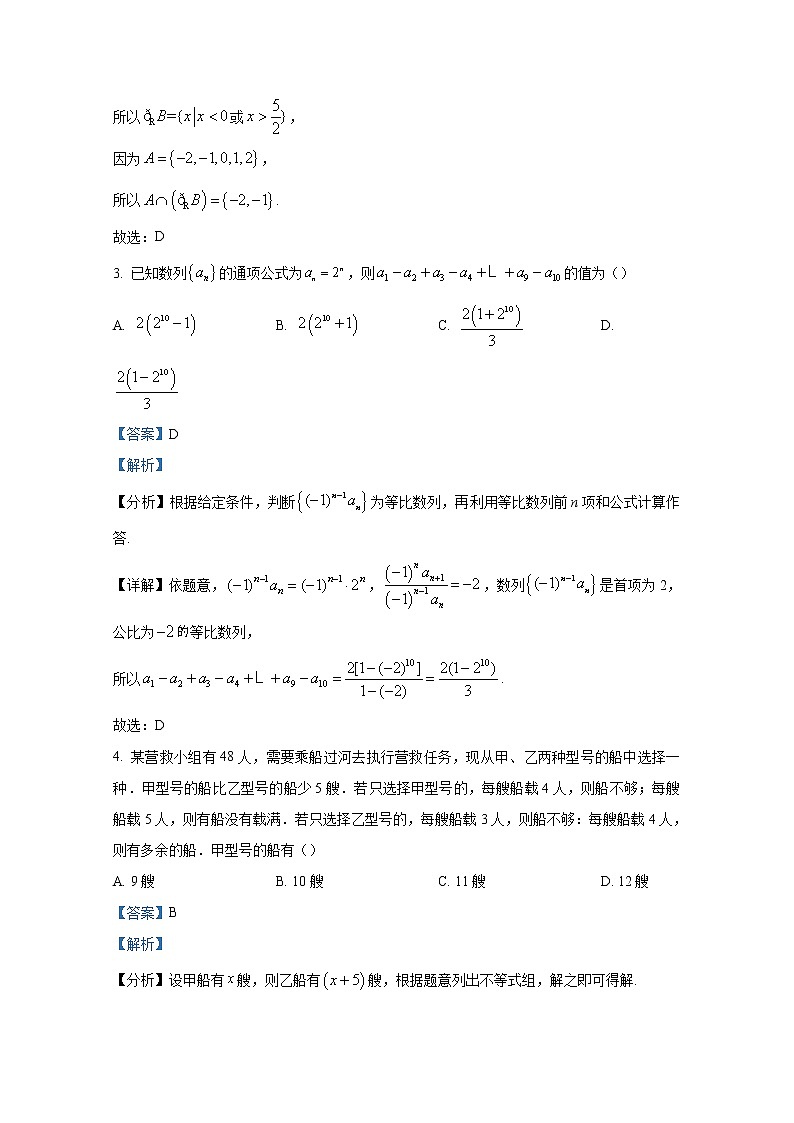 贵州省毕节市2023届高三数学（文）诊断性考试（一）试题（Word版附解析）02