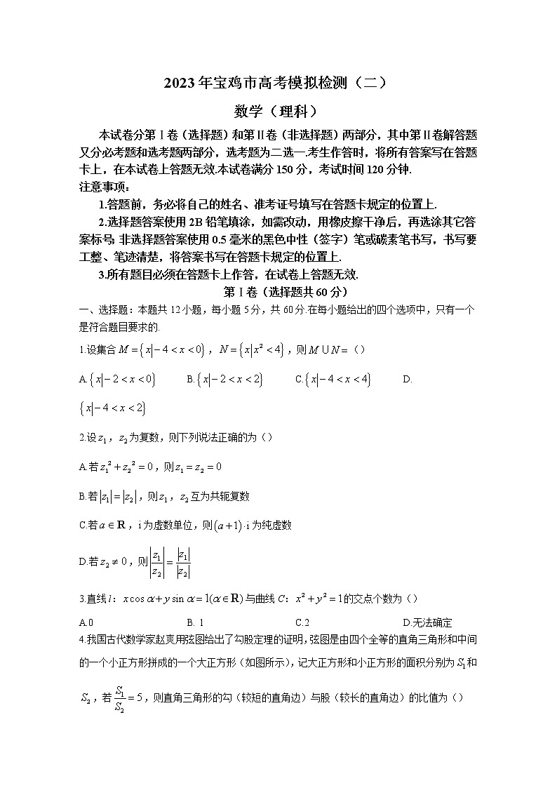 陕西省宝鸡市2023届高三理科数学下学期二模试题（Word版附解析）第1页