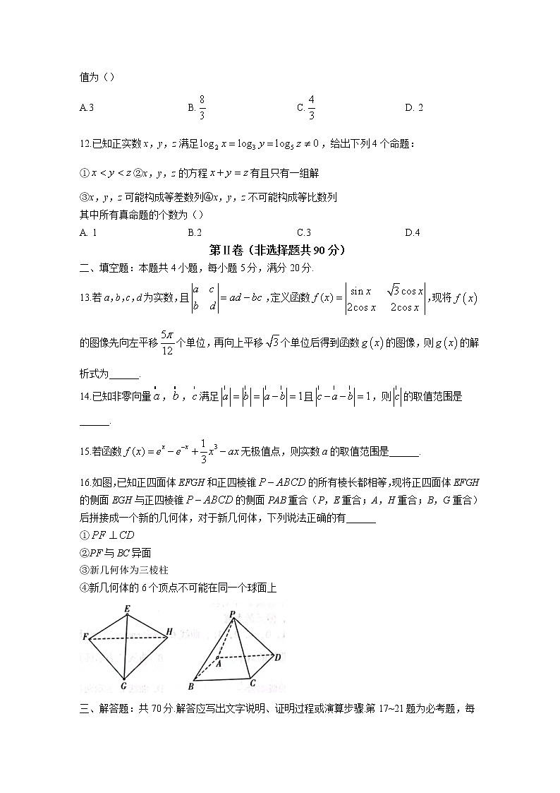 陕西省宝鸡市2023届高三理科数学下学期二模试题（Word版附解析）第3页