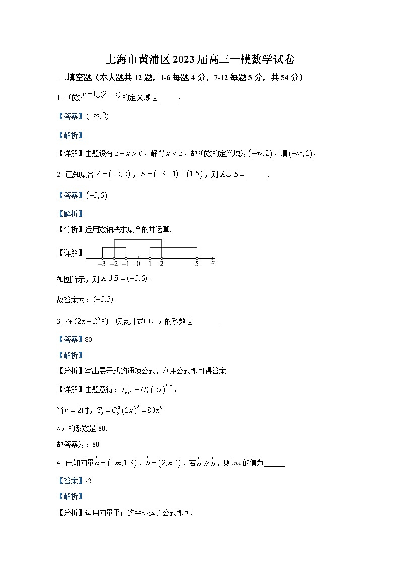 上海市黄浦区2023届高三数学上学期一模试题（Word版附解析）01