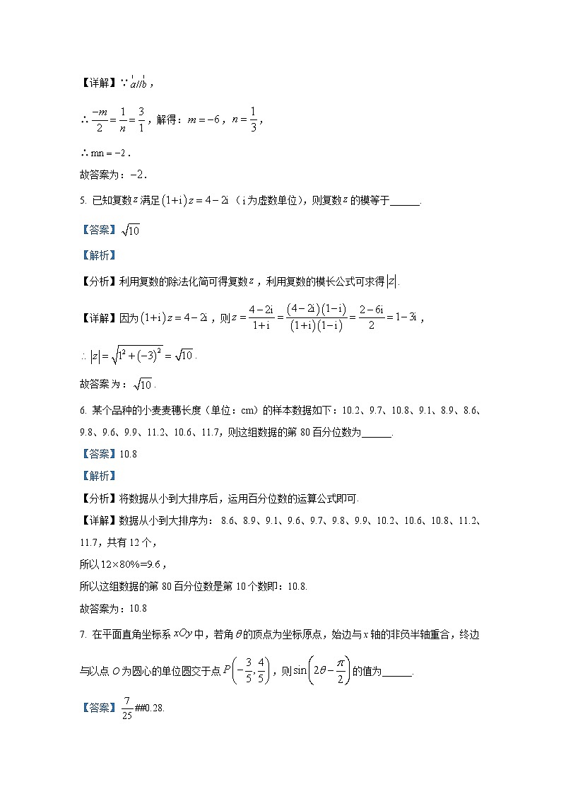 上海市黄浦区2023届高三数学上学期一模试题（Word版附解析）02