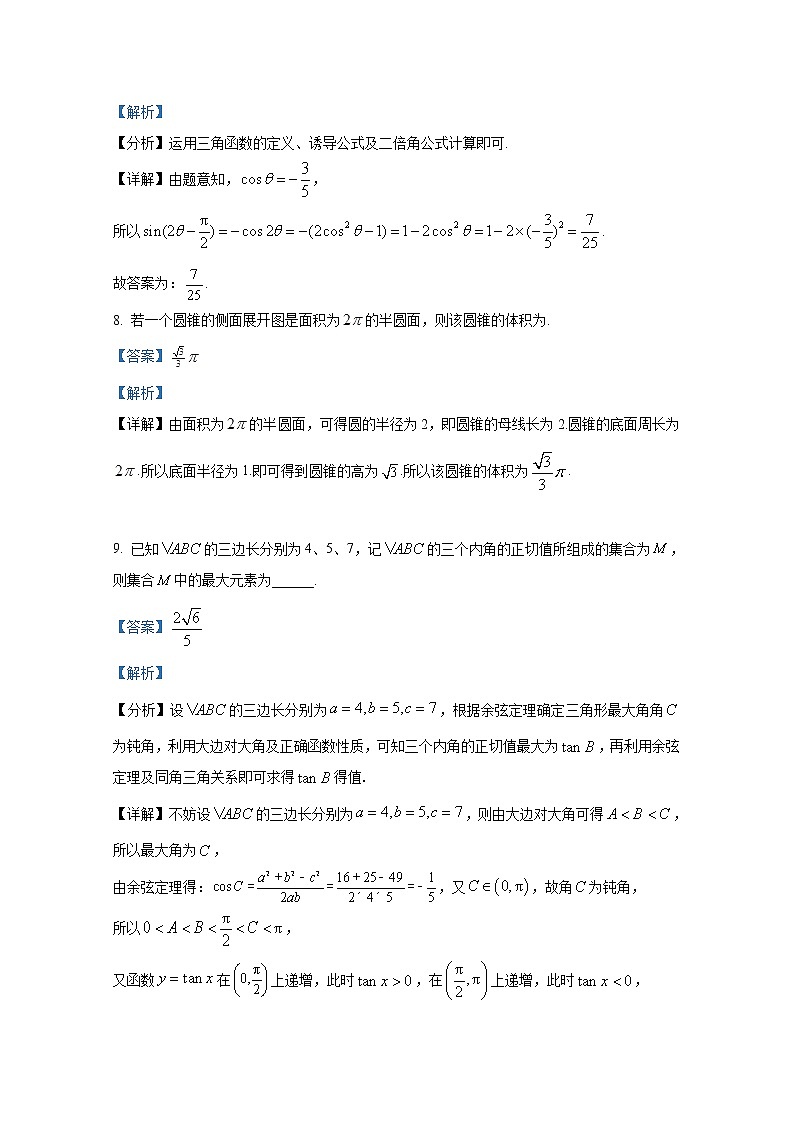 上海市黄浦区2023届高三数学上学期一模试题（Word版附解析）03