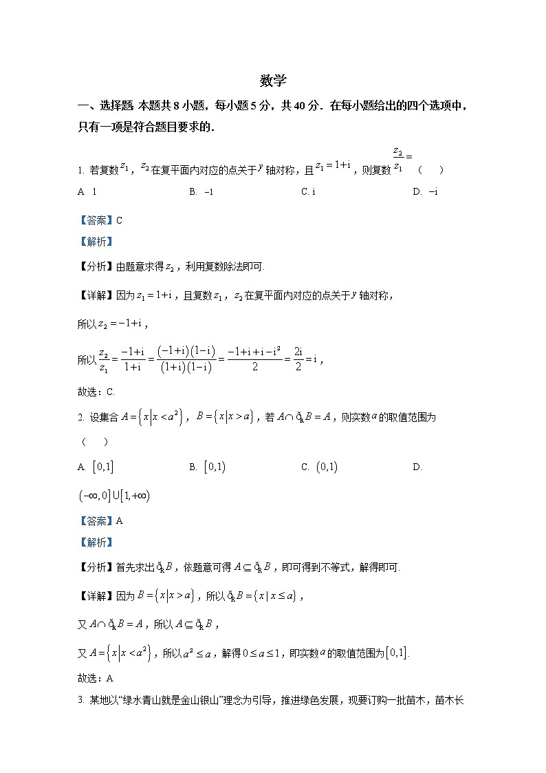 吉林省梅河口市第五中学2022-2023学年高三数学下学期一模试题（Word版附解析）01