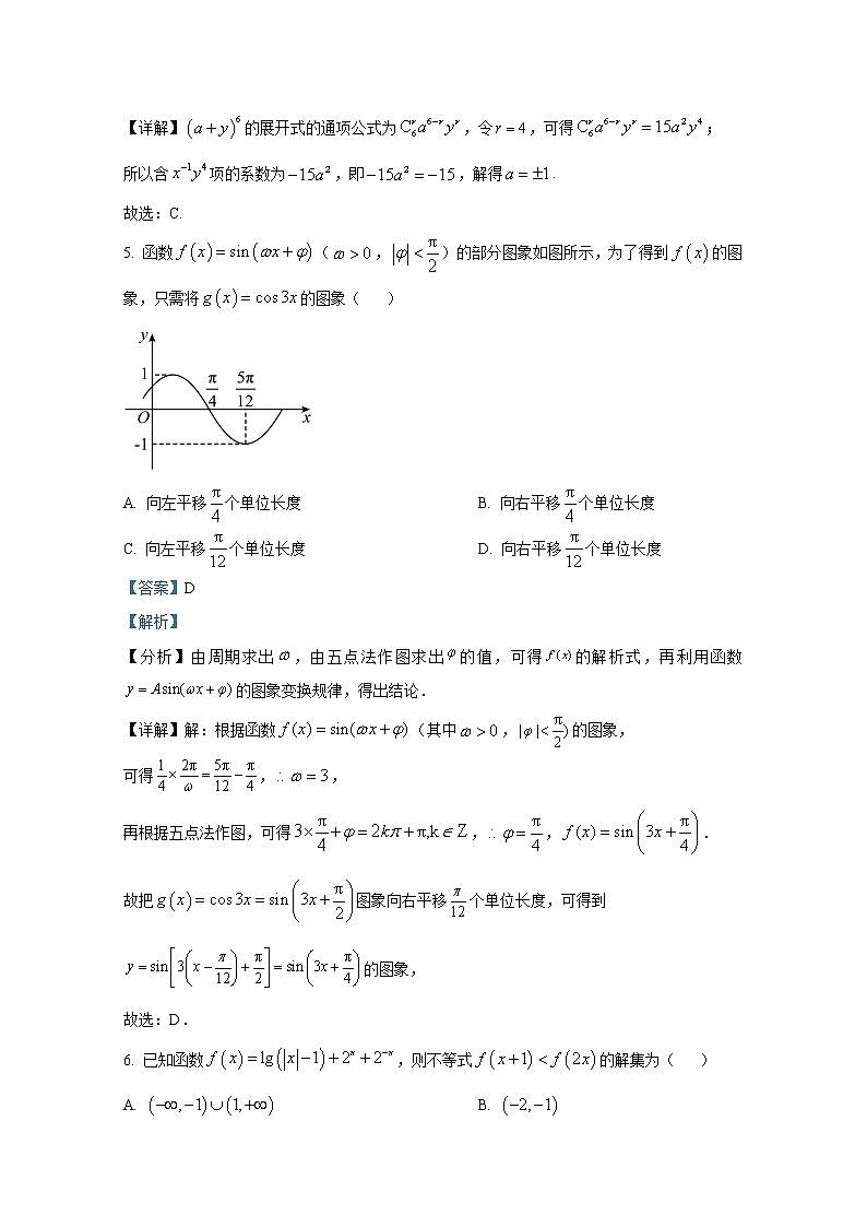 吉林省梅河口市第五中学2022-2023学年高三数学下学期一模试题（Word版附解析）03