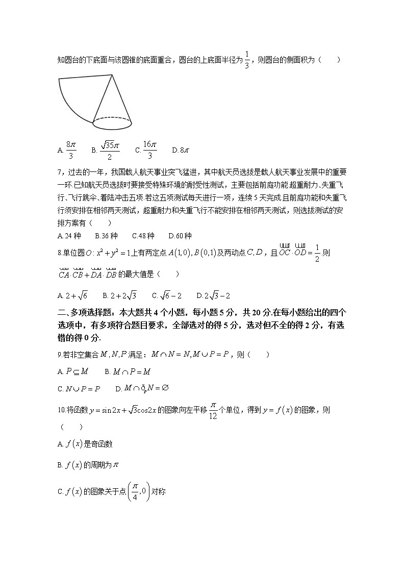 山东省潍坊市2022-2023学年高三数学下学期2月一模试题（Word版附答案）02