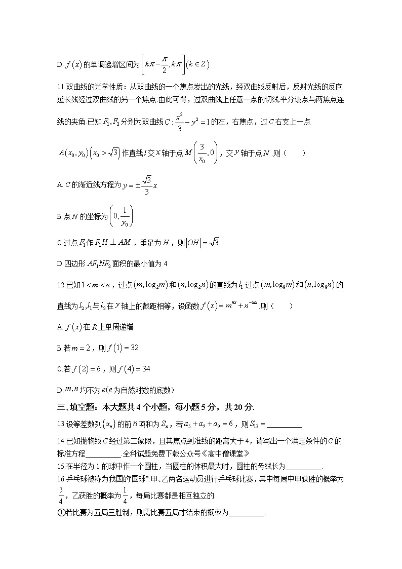 山东省潍坊市2022-2023学年高三数学下学期2月一模试题（Word版附答案）03