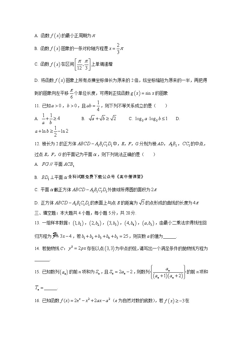 安徽省宿州市2022-2023学年高三数学下学期教学质量检测（一模）（Word版附解析）03