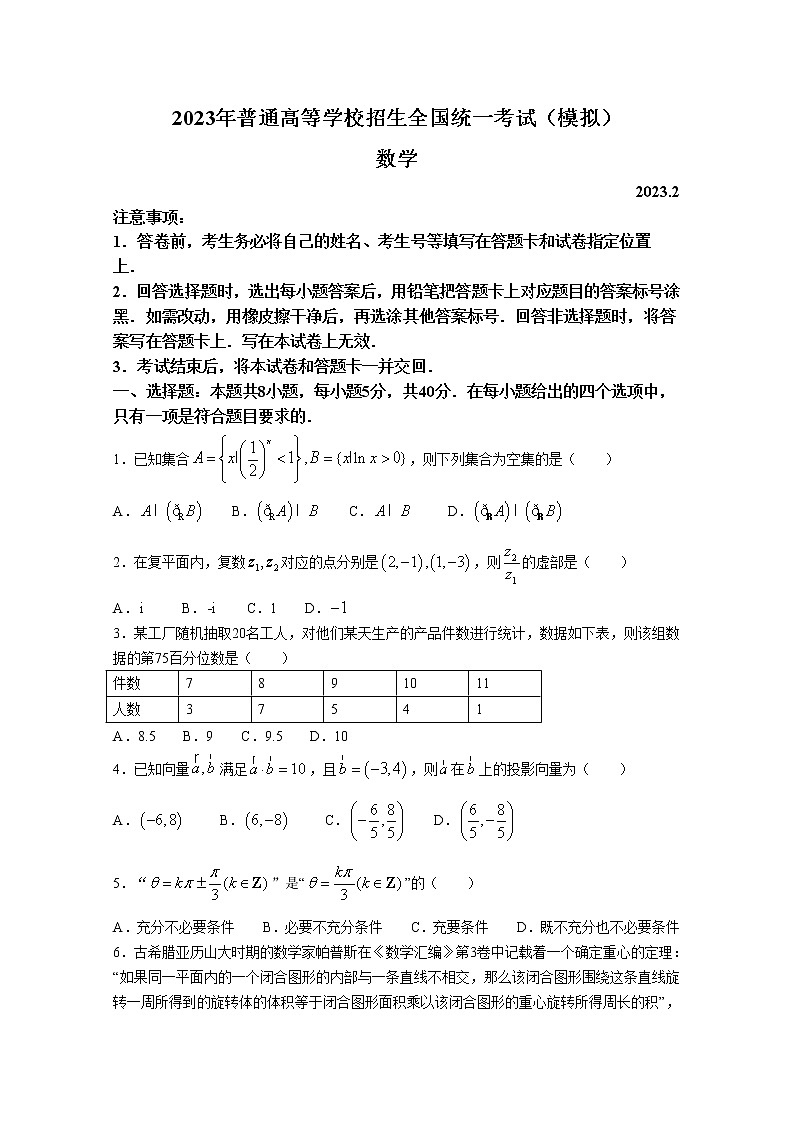 山东省临沂市2023届高三数学下学期一模考试试题（Word版附答案）01
