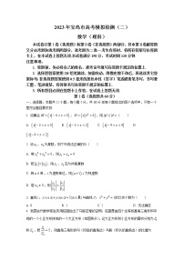 陕西省宝鸡市2022-2023学年高三数学（理）下学期二模试题（Word版附答案）