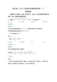 贵州省2023届高三下学期333高考数学（理）备考诊断性联考试卷（一）（Word版附解析）