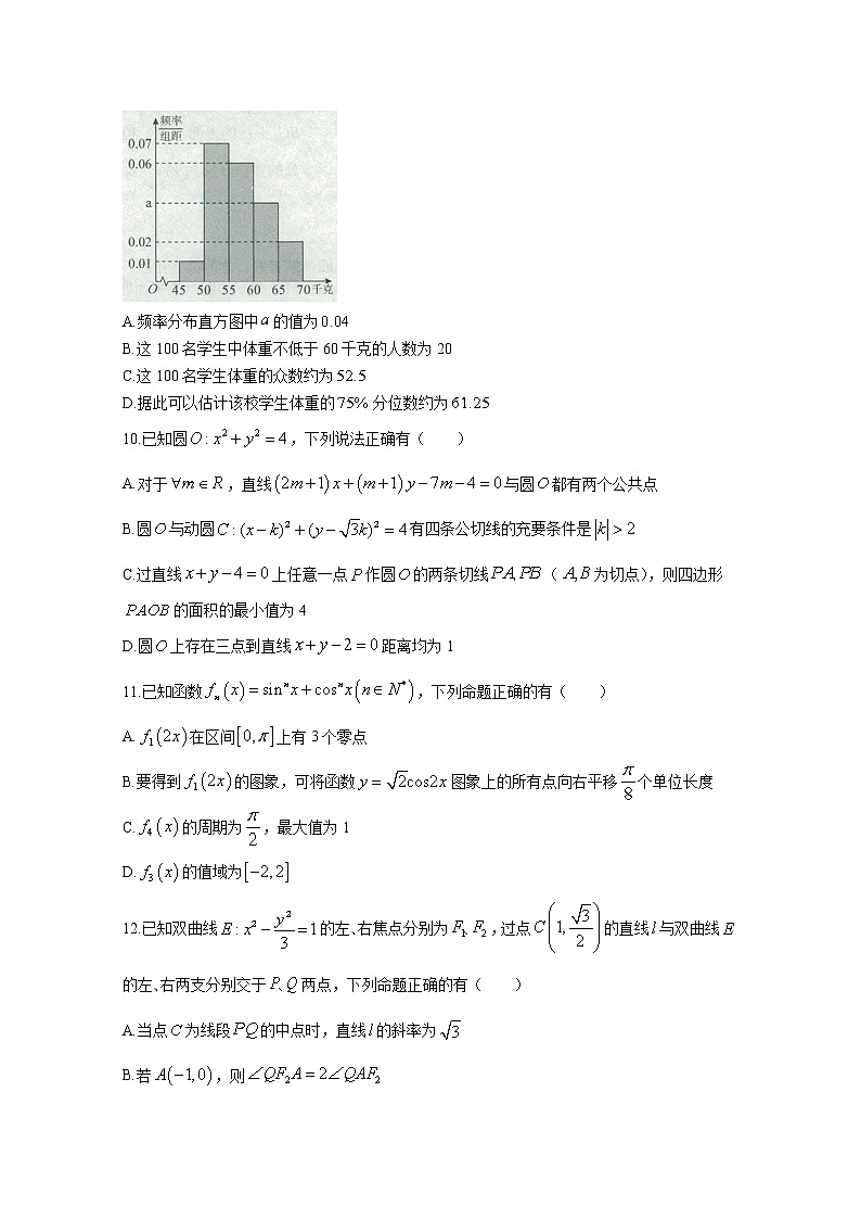 山东省菏泽市2023届高三数学下学期一模考试试题（Word版附解析）03