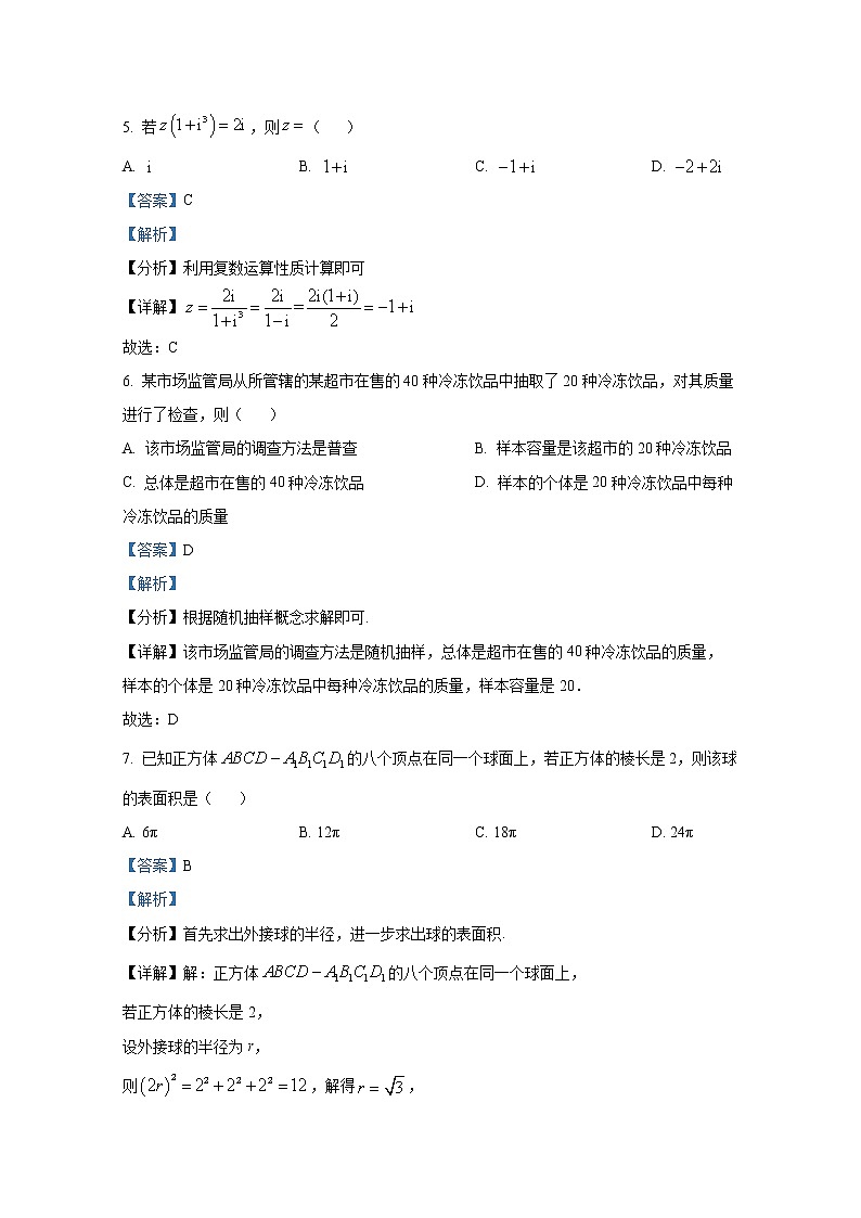 河北省普通高中2023年3月学业水平合格性考试模拟（三）数学试题（Word版附解析）03