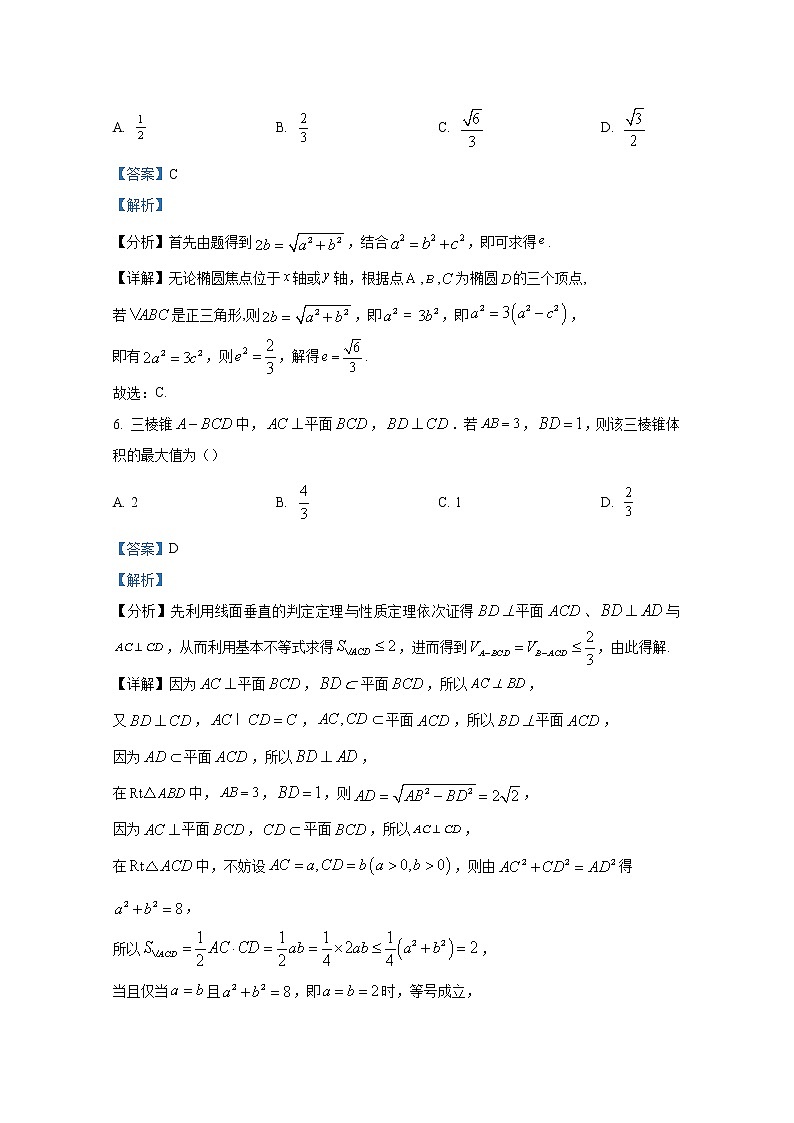 安徽省、云南省、吉林省、黑龙江省2023届高三数学下学期2月适应性测试试题（Word版附解析）03
