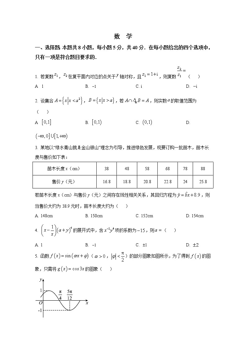 吉林省梅河口市第五中学2023届高三数学下学期第一次模拟考试试题（Word版附答案）第1页