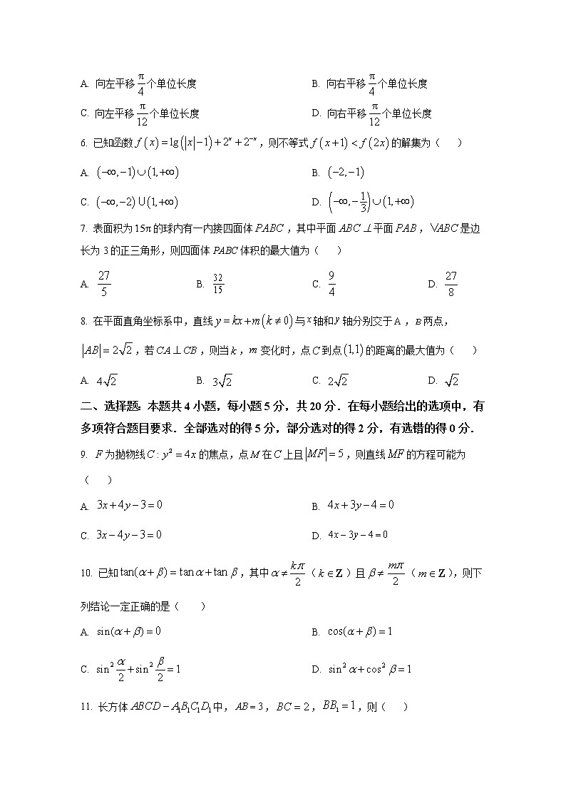 吉林省梅河口市第五中学2023届高三数学下学期第一次模拟考试试题（Word版附答案）第2页