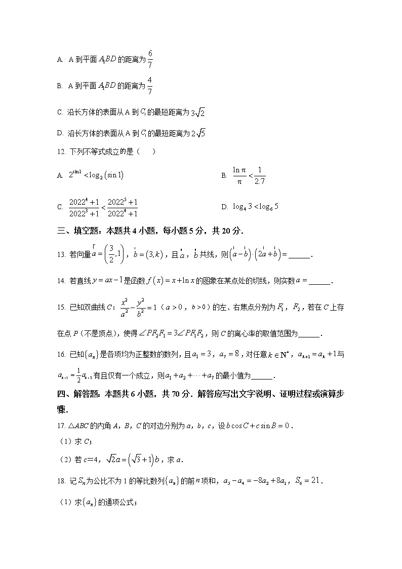 吉林省梅河口市第五中学2023届高三数学下学期第一次模拟考试试题（Word版附答案）第3页