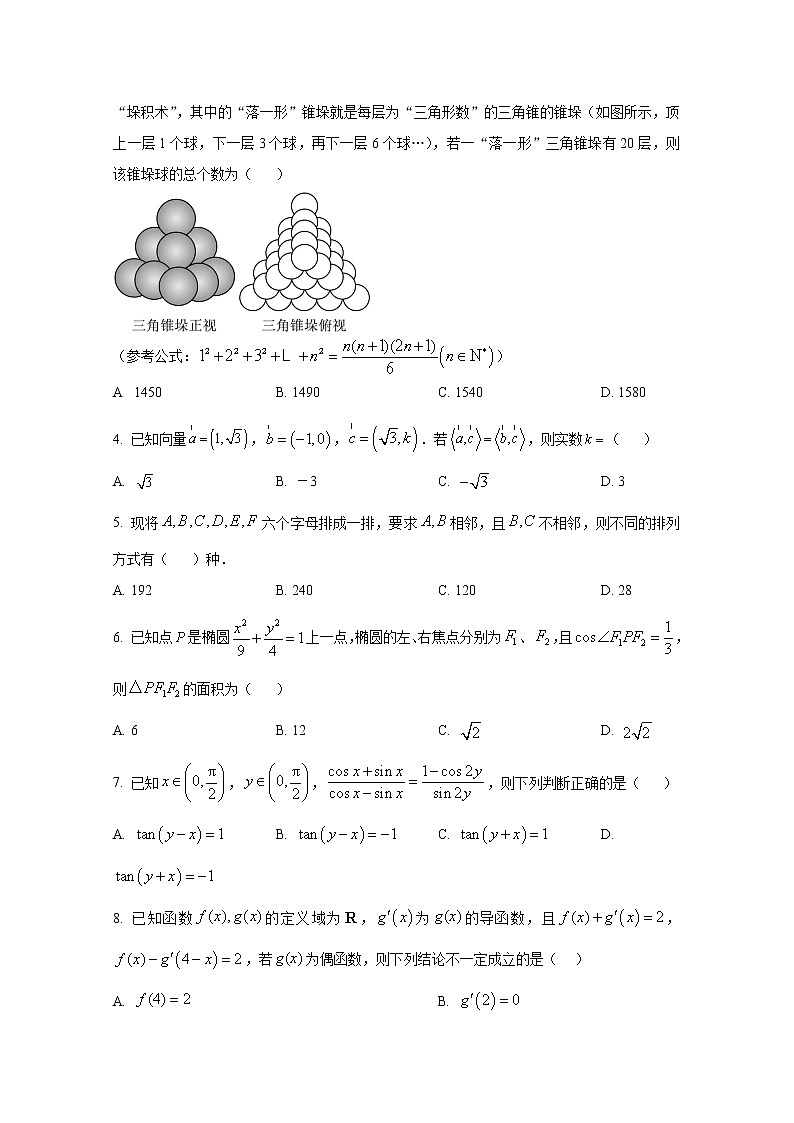 广东省汕头市2022-2023学年高三数学下学期一模试题（Word版附答案）02