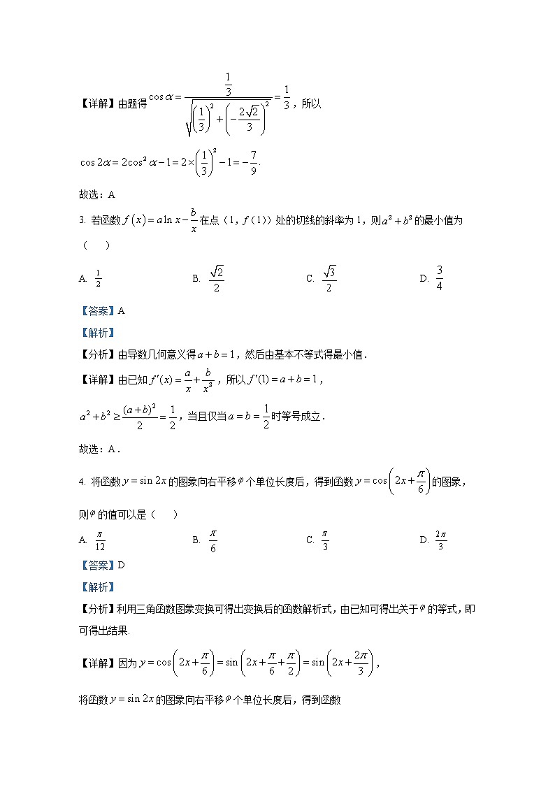 河北省衡水中学2023届高三数学上学期三调试题（Word版附解析）第2页