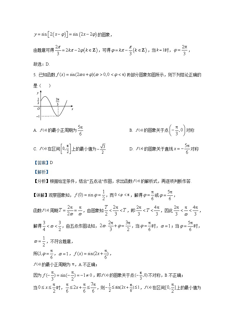河北省衡水中学2023届高三数学上学期三调试题（Word版附解析）第3页