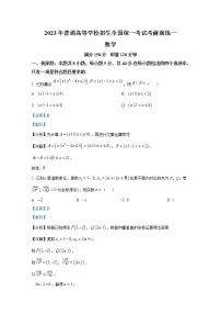 湖南省名校2023届普通高等学校招生全国统一考试考前演练一数学试题（Word版附解析）