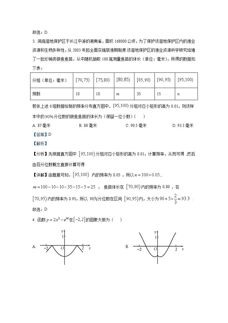 湖南省名校2023届普通高等学校招生全国统一考试考前演练一数学试题（Word版附解析）第2页