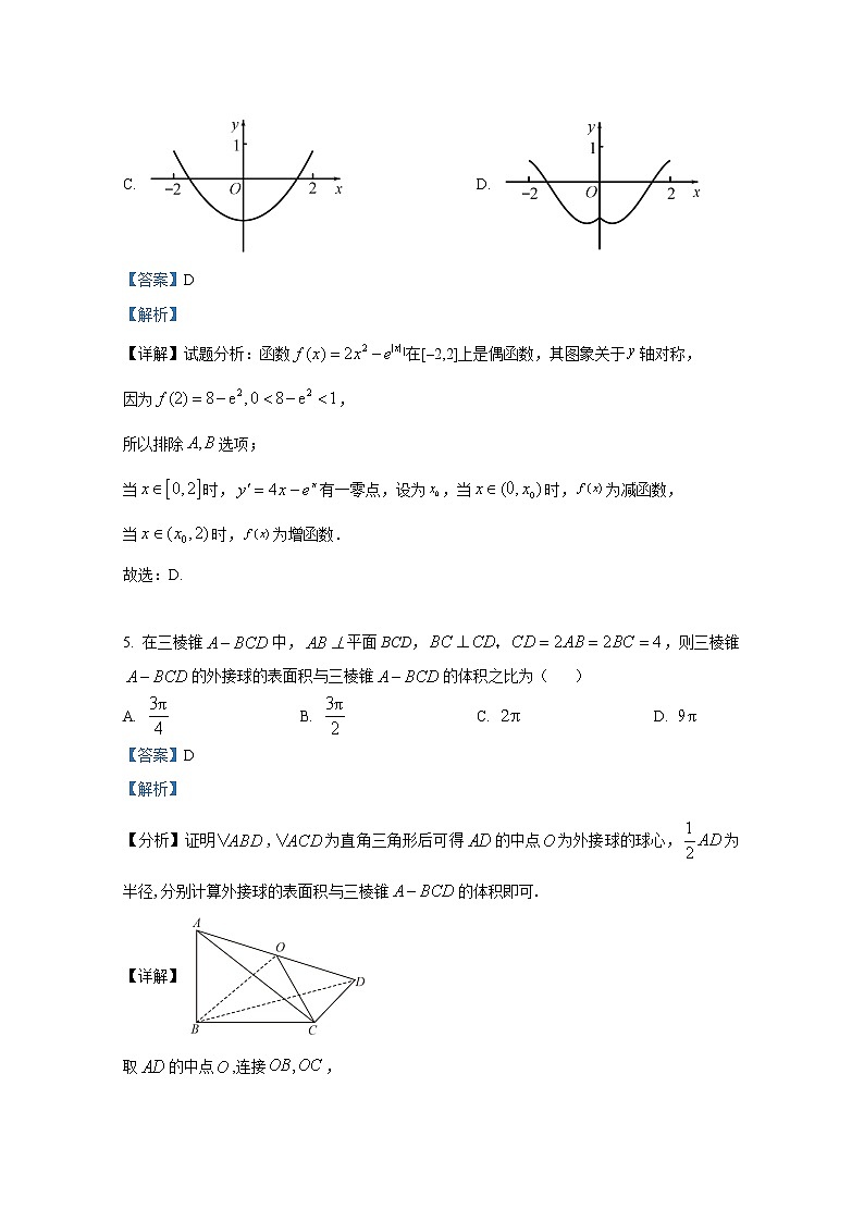 湖南省名校2023届普通高等学校招生全国统一考试考前演练一数学试题（Word版附解析）第3页
