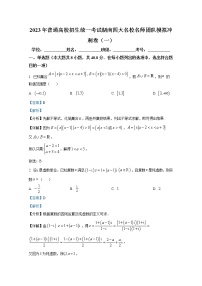 湖南省四大名校2023届高三数学普通高校招生统一考试模拟冲刺卷(一)（Word版附解析）