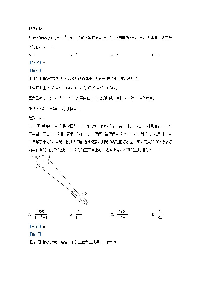 湖南省四大名校2023届高三数学普通高校招生统一考试模拟冲刺卷(一)（Word版附解析）02