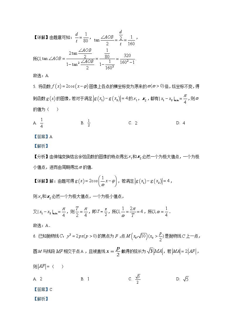 湖南省四大名校2023届高三数学普通高校招生统一考试模拟冲刺卷(一)（Word版附解析）03