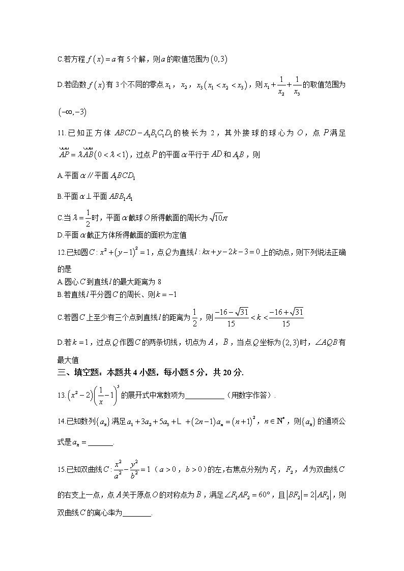 山西省省际2023届高三数学联考一（启航卷）试题（Word版附解析）03