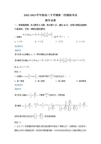 辽宁省盘锦市高级中学2022-2023学年高三数学下学期第一次模拟考试试卷（Word版附解析）