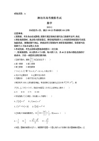 山东省潍坊市2023届高三数学2月高考一模试题（Word版附答案）