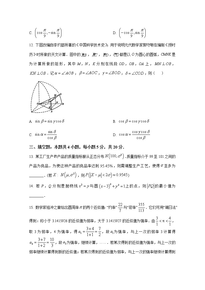 教育部新课标四省联考2023届高三数学下学期2月高考适应性试卷（Word版附答案）第3页