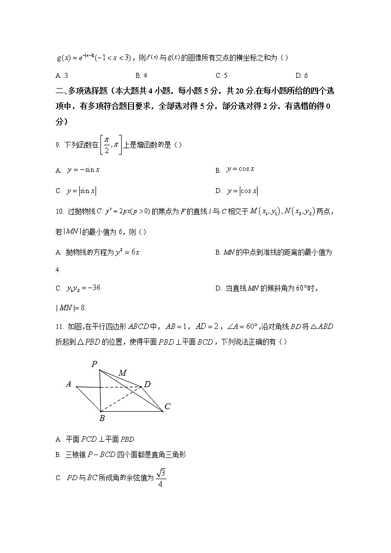 云南省大理、丽江、怒江2023届高三数学第一次复习统一检测试题（Word版附解析）第2页