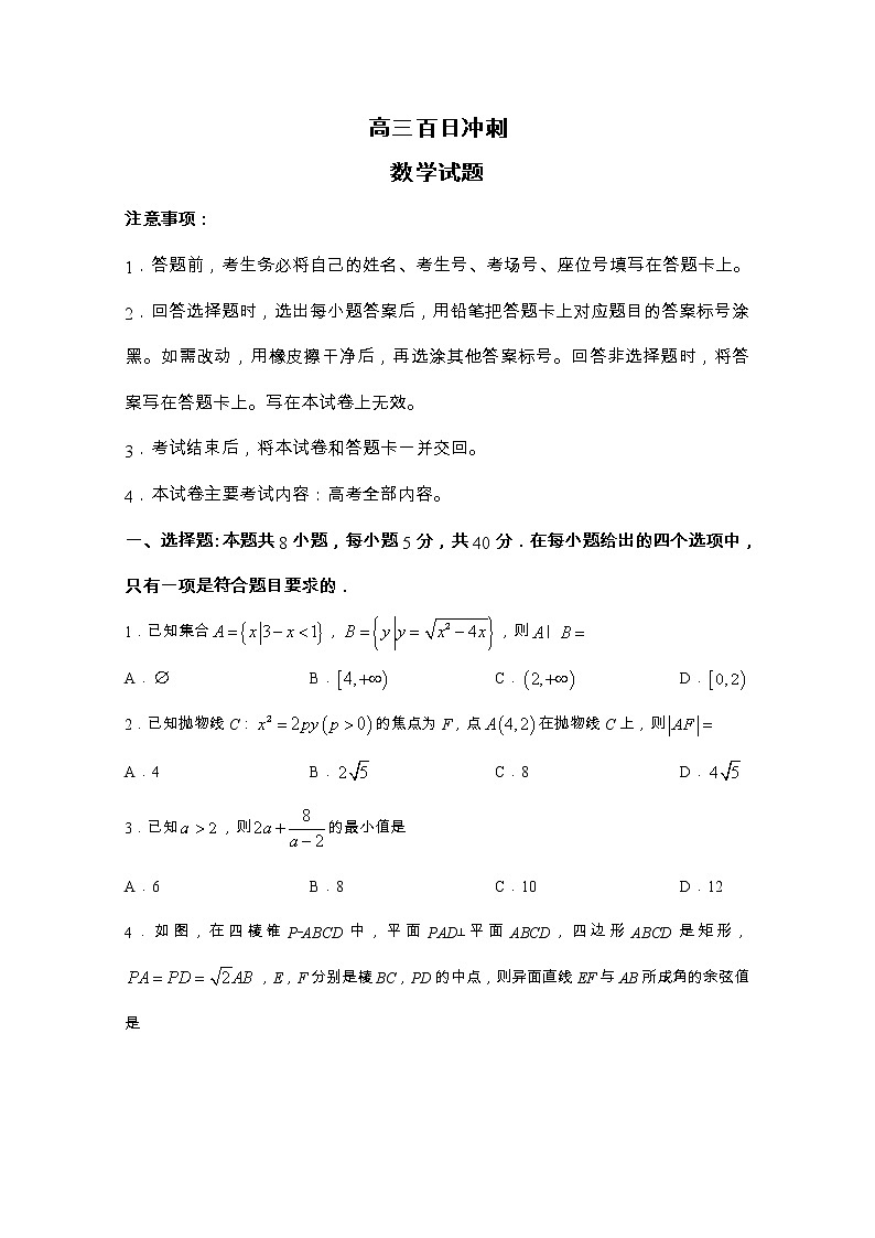 山西省忻州市2023届高三数学下学期百日冲刺试题（Word版附解析）01