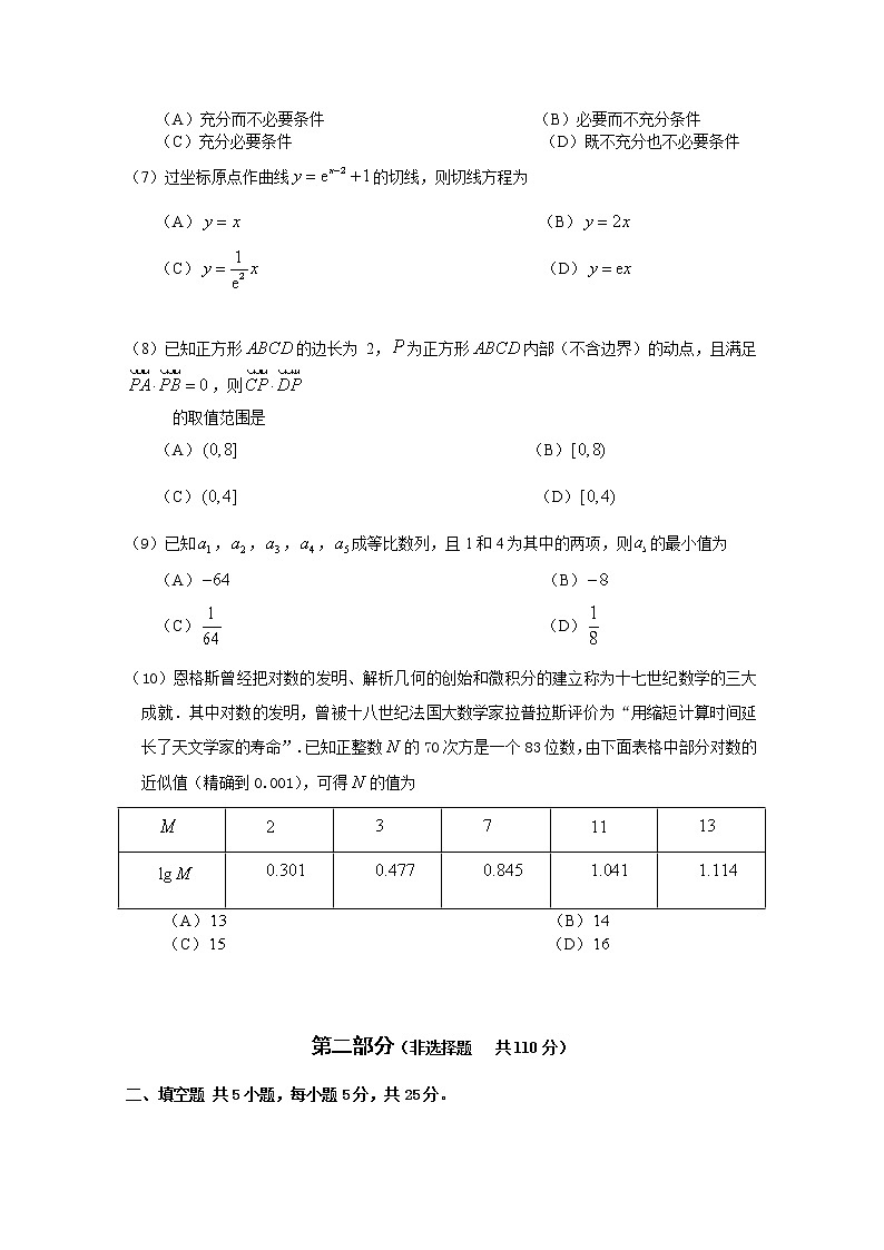 北京市东城区2022-2023学年高三数学下学期综合练习（一）试题（Word版附答案）02