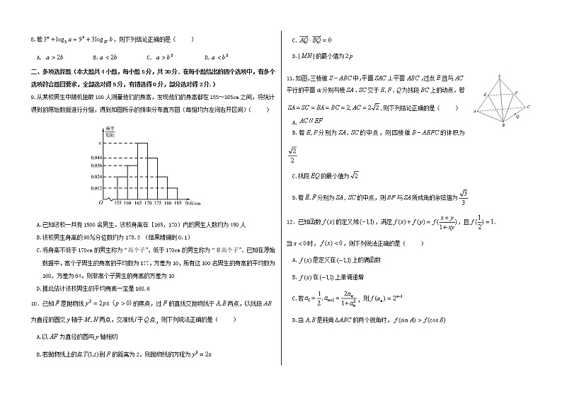黑龙江省哈尔滨市2022-2023学年第六中学高三数学下学期第一次模拟考试试题（Word版附答案）02