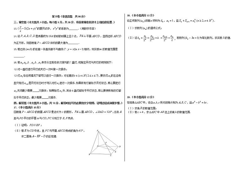 黑龙江省哈尔滨市2022-2023学年第六中学高三数学下学期第一次模拟考试试题（Word版附答案）03