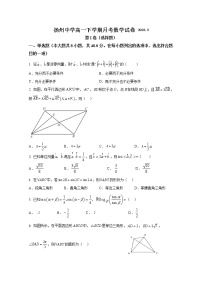 江苏省扬州中学2022-2023学年高一数学下学期3月月考试题（Word版附答案）